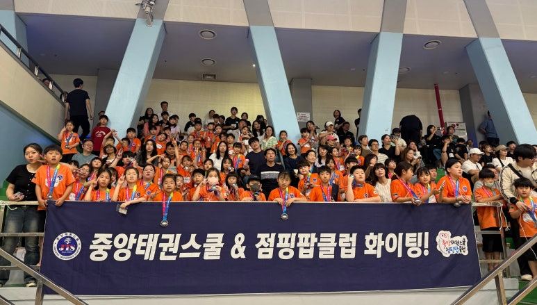 대회에 참가한 중앙태권스쿨 점핑팝클럽 아이들과 학부모