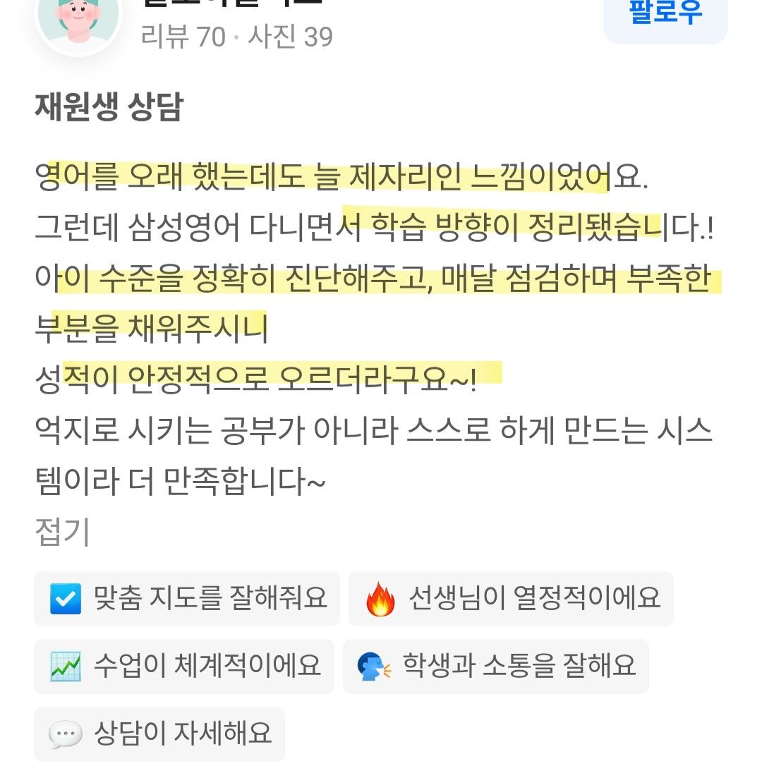 네이버 플레이스 재원생 학부모 리뷰 1