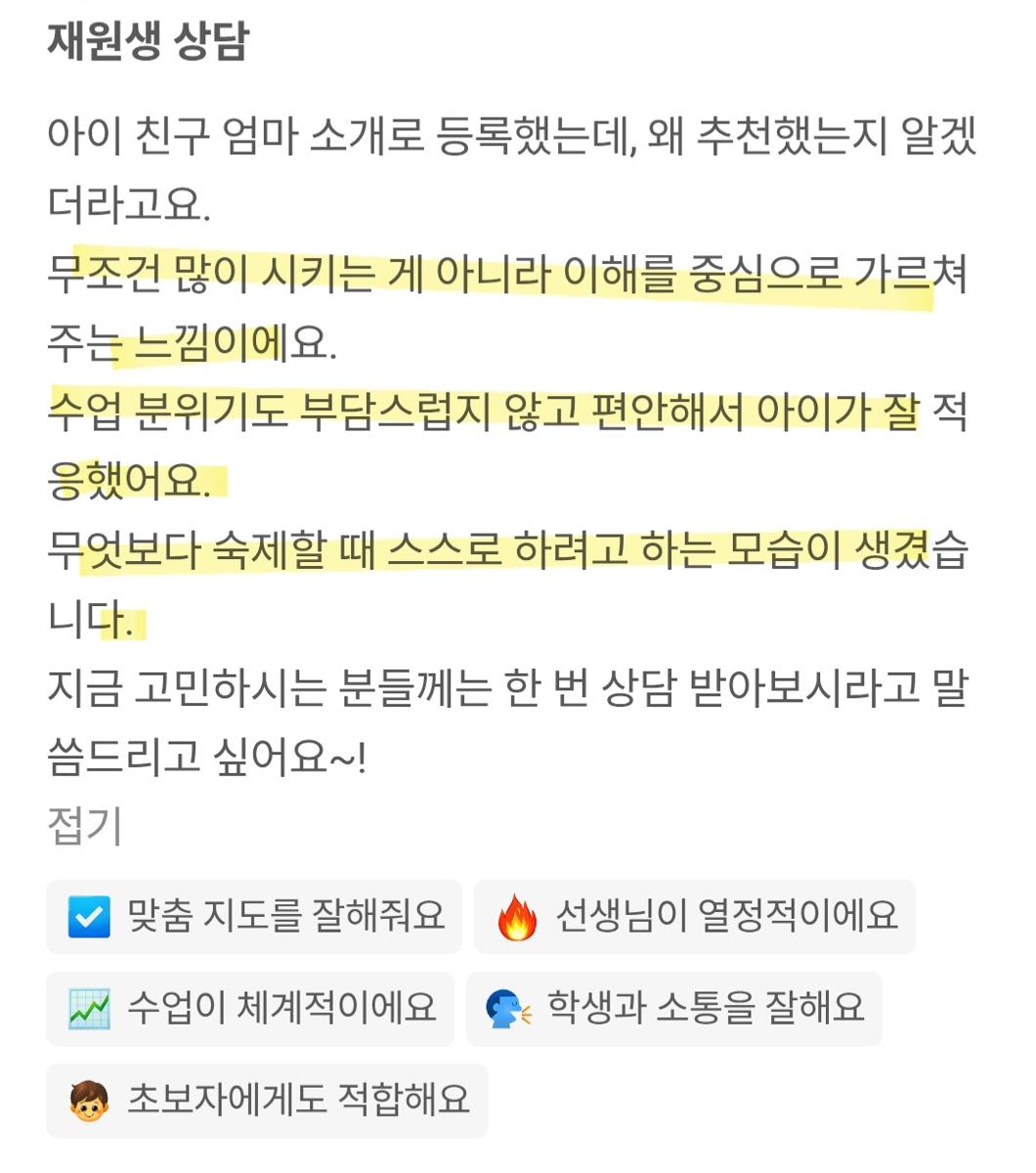 네이버 플레이스 재원생 학부모 리뷰 2