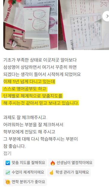 네이버 플레이스 재원생 학부모 리뷰 3